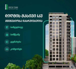 იყიდება 2 ოთახიანი ბინა - თბილისი