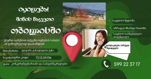 იყიდება 595 კვმ მიწა - თბილისი